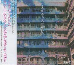 Ensoku : Sora wa Umi, Daichi wa Sakura